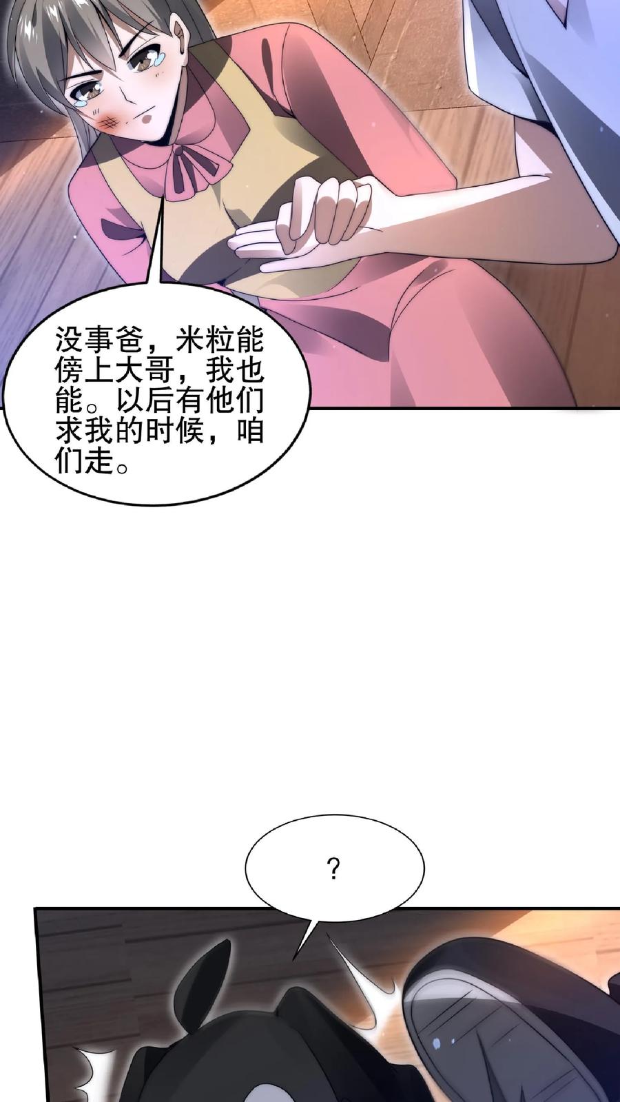 《空间系老六，末世先囤一万吨猪肉》第57话 六级晶体 第7页
