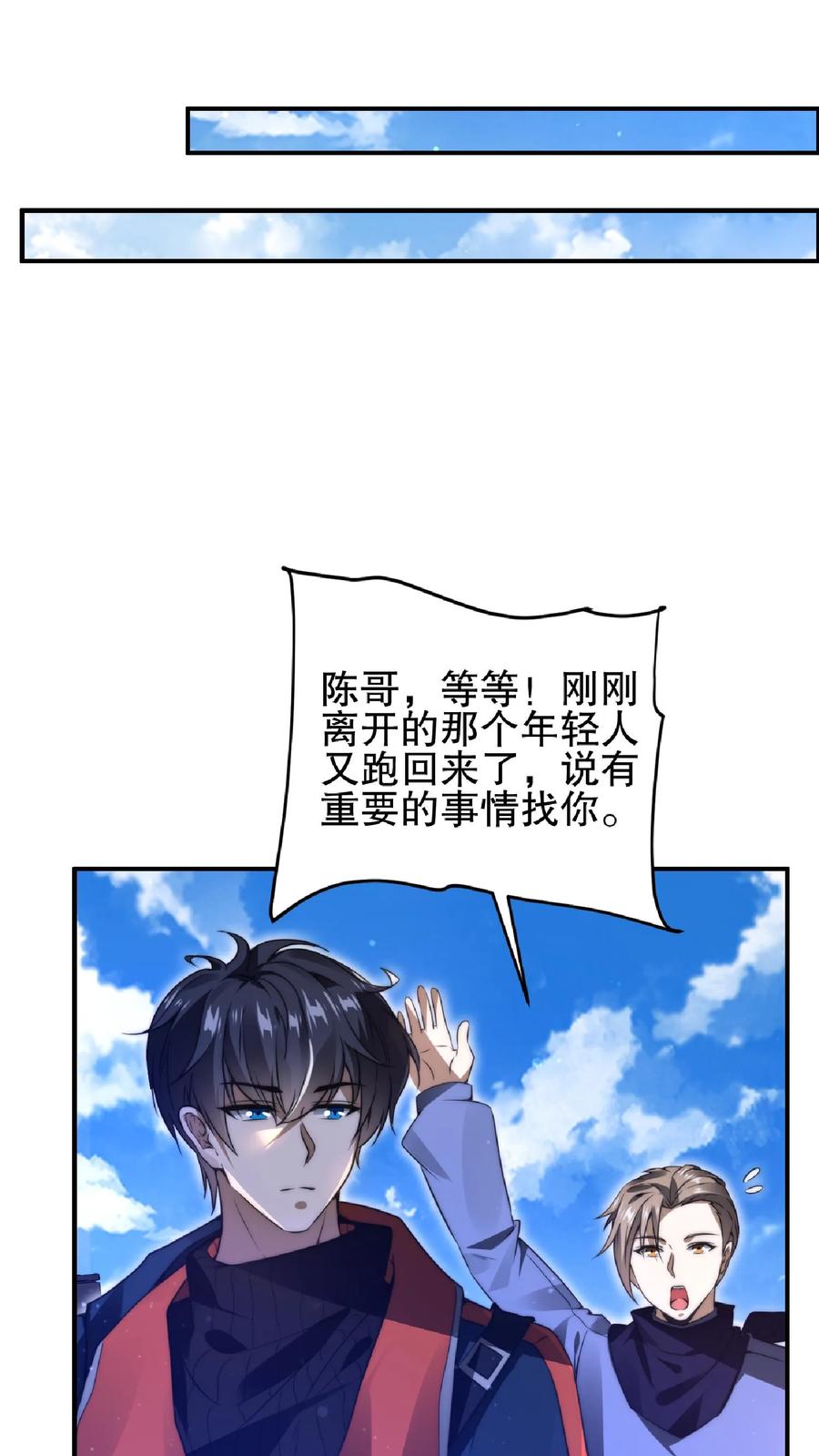 《空间系老六，末世先囤一万吨猪肉》第57话 六级晶体 第11页