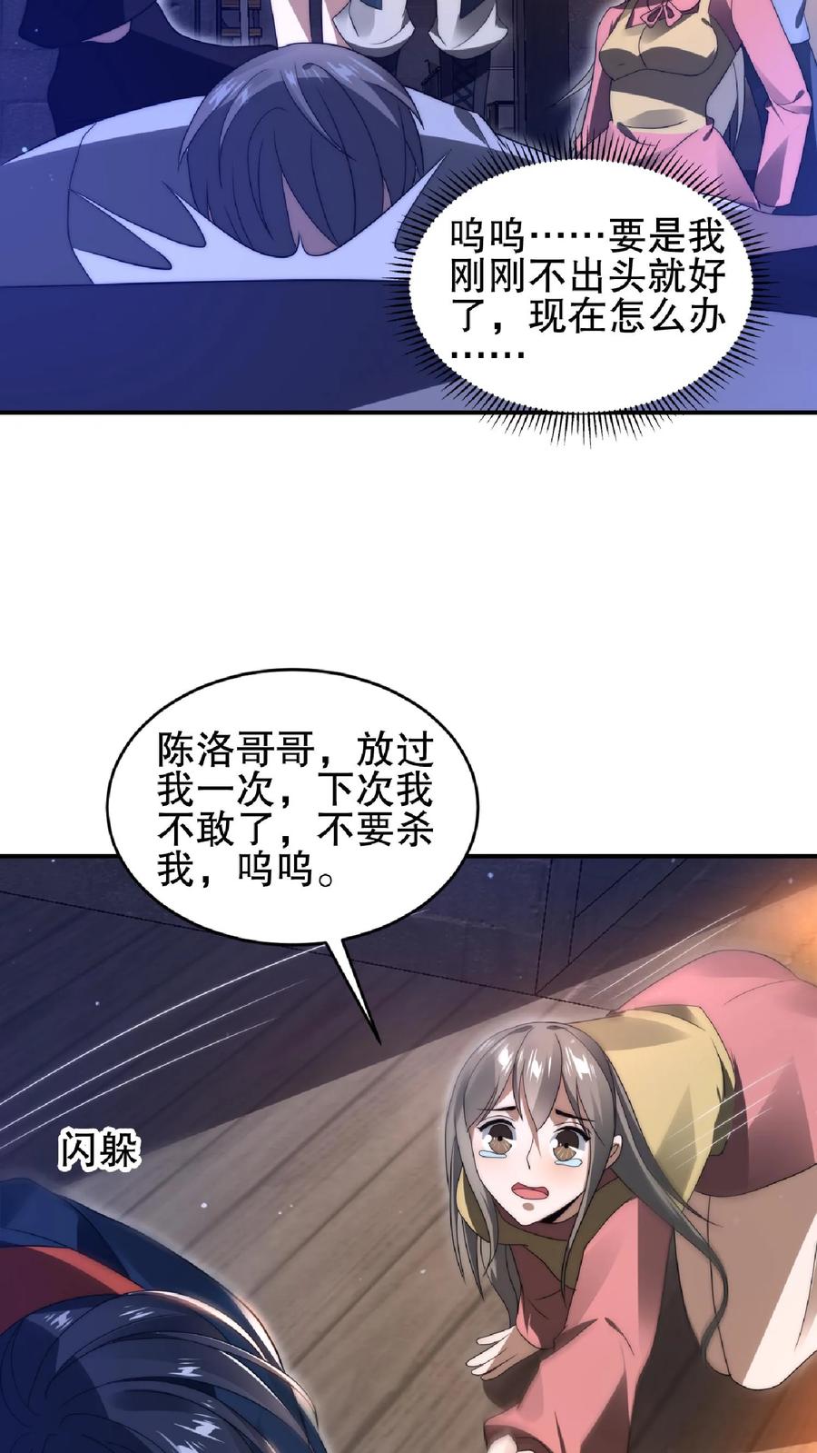 《空间系老六，末世先囤一万吨猪肉》第57话 六级晶体 第3页
