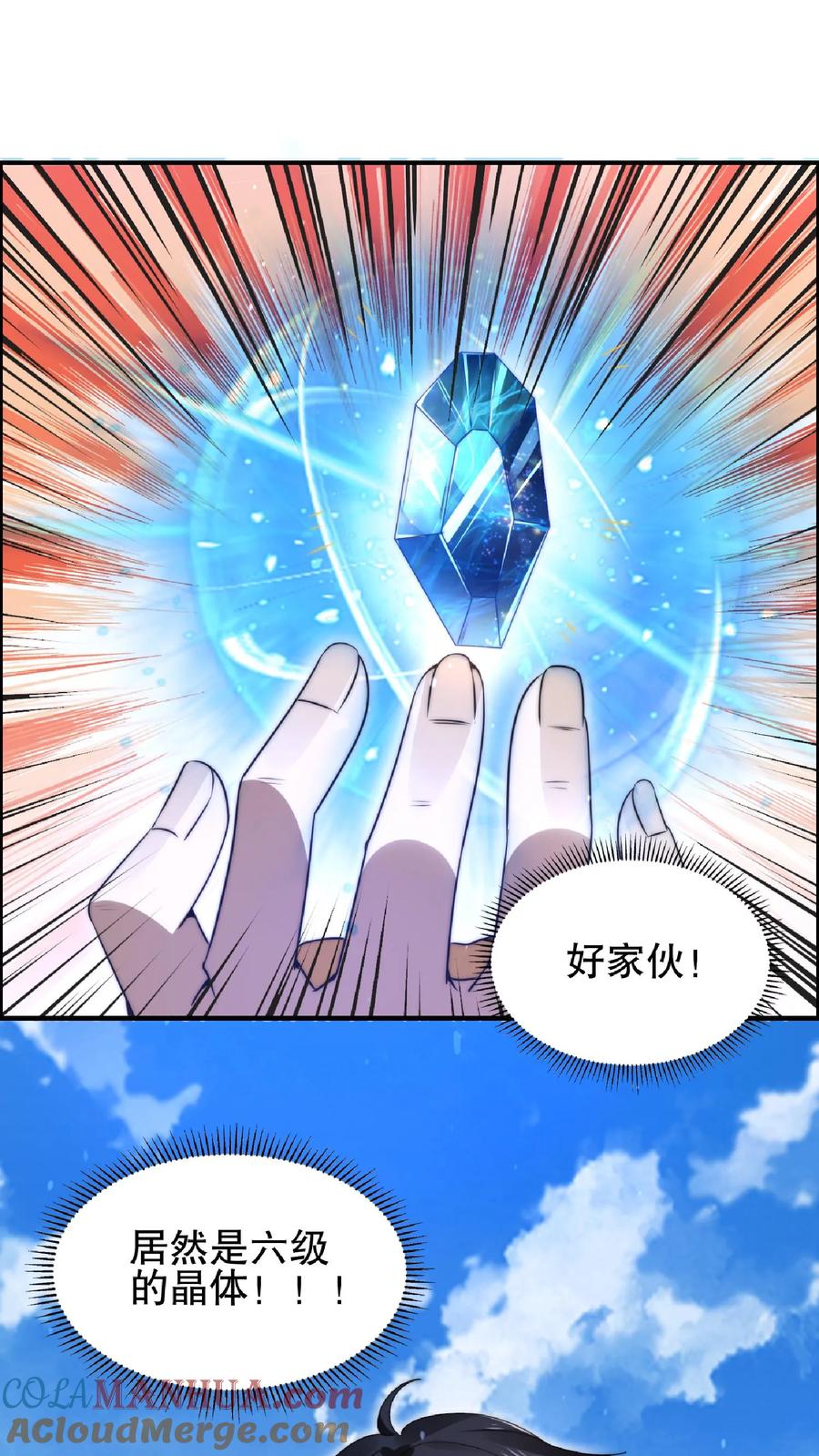 《空间系老六，末世先囤一万吨猪肉》第57话 六级晶体 第16页