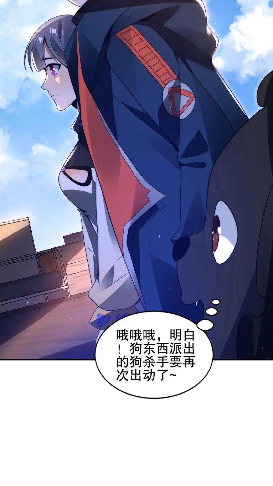 《空间系老六，末世先囤一万吨猪肉》第57话 六级晶体 第9页