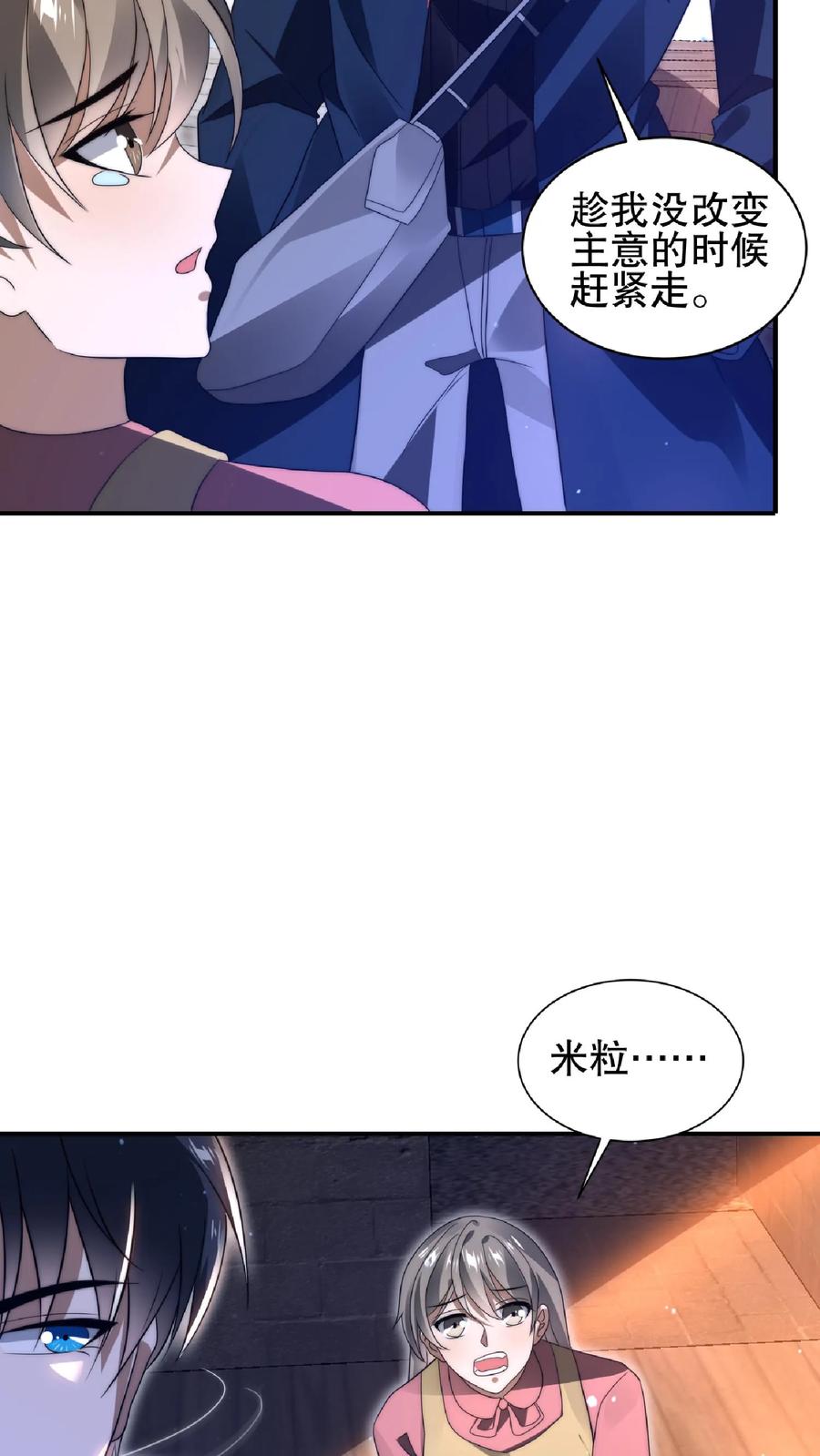 《空间系老六，末世先囤一万吨猪肉》第57话 六级晶体 第5页