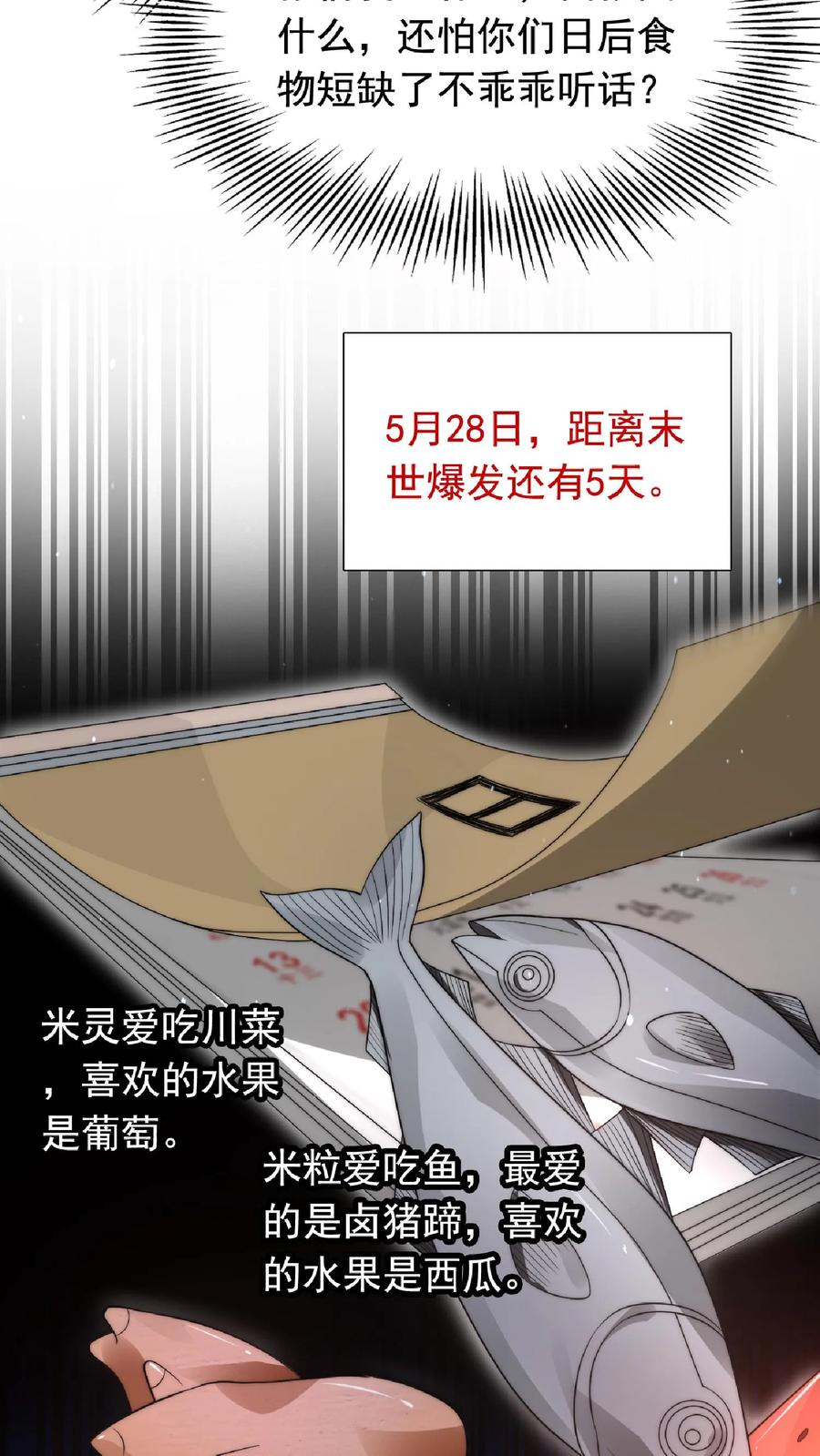 《空间系老六，末世先囤一万吨猪肉》第4话 目标：收服姐妹花 第16页