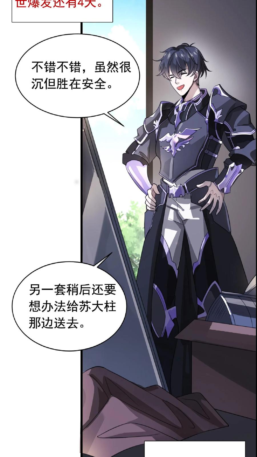 《空间系老六，末世先囤一万吨猪肉》第4话 目标：收服姐妹花 第18页