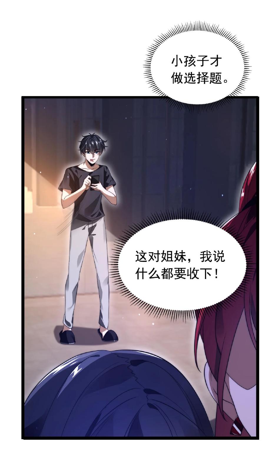 《空间系老六，末世先囤一万吨猪肉》第4话 目标：收服姐妹花 第14页
