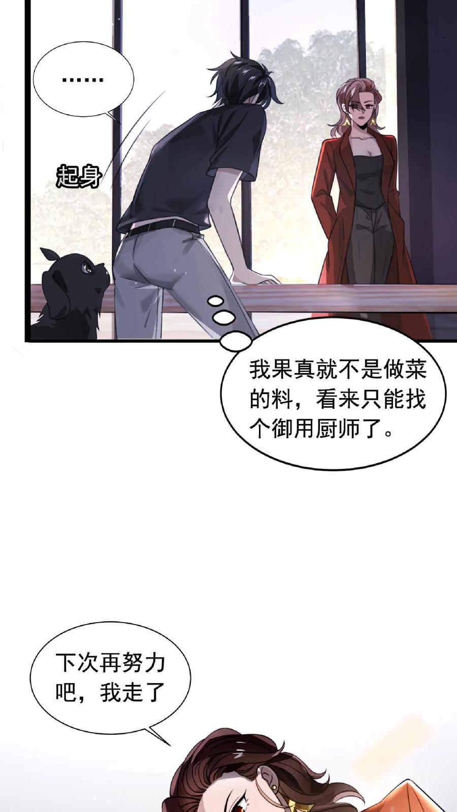 《空间系老六，末世先囤一万吨猪肉》第4话 目标：收服姐妹花 第6页