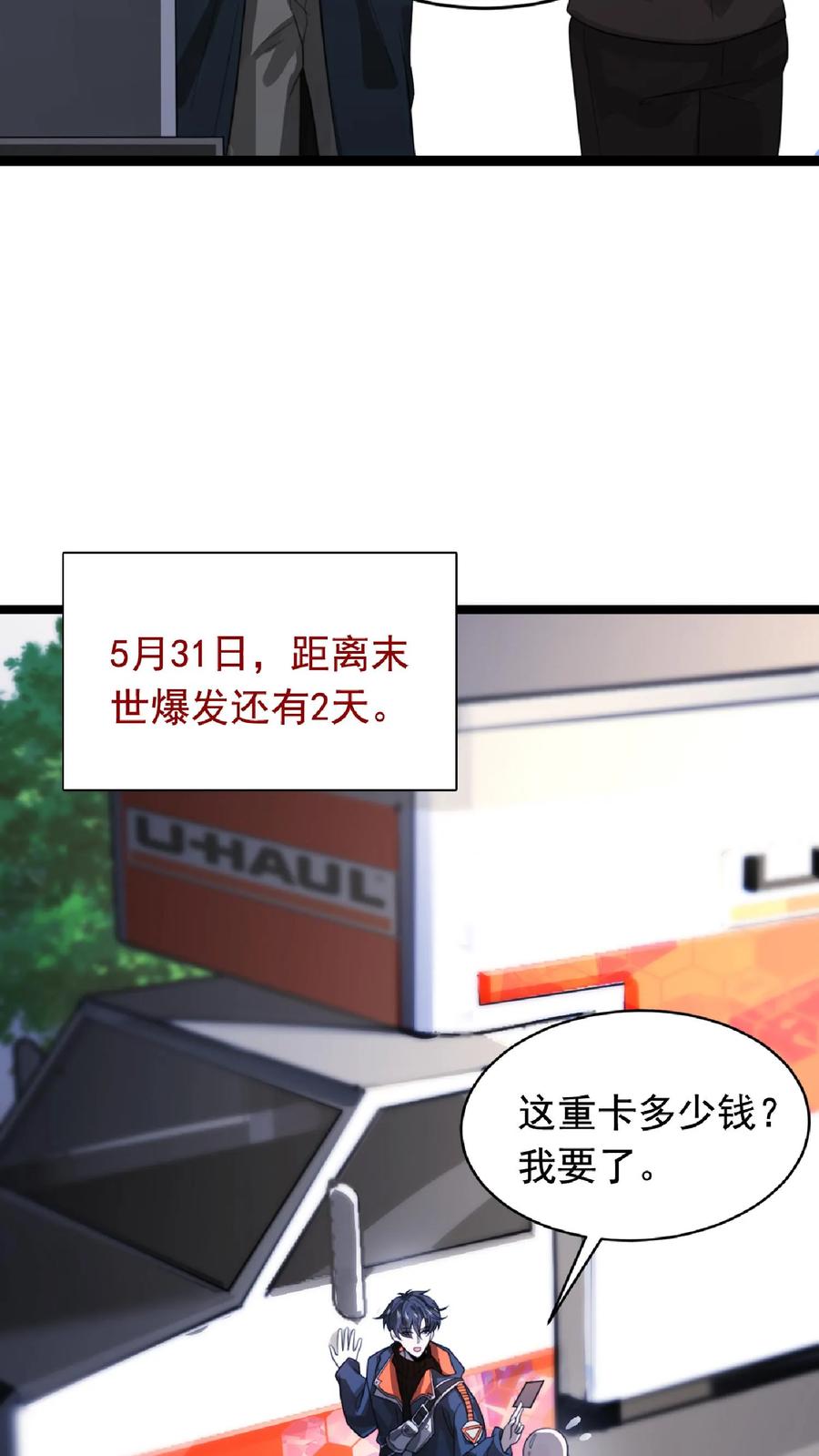 《空间系老六，末世先囤一万吨猪肉》第4话 目标：收服姐妹花 第20页