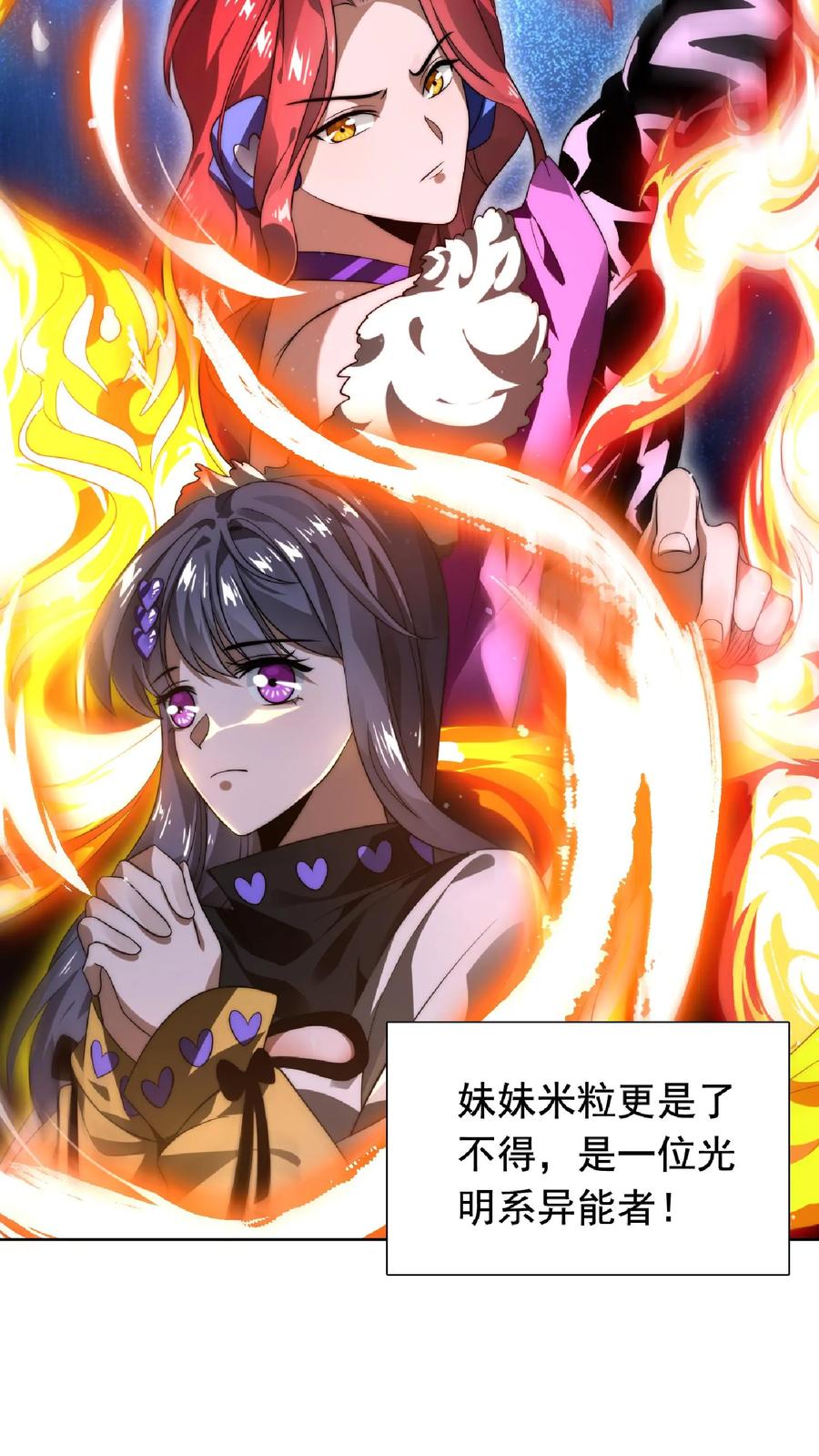 《空间系老六，末世先囤一万吨猪肉》第4话 目标：收服姐妹花 第12页