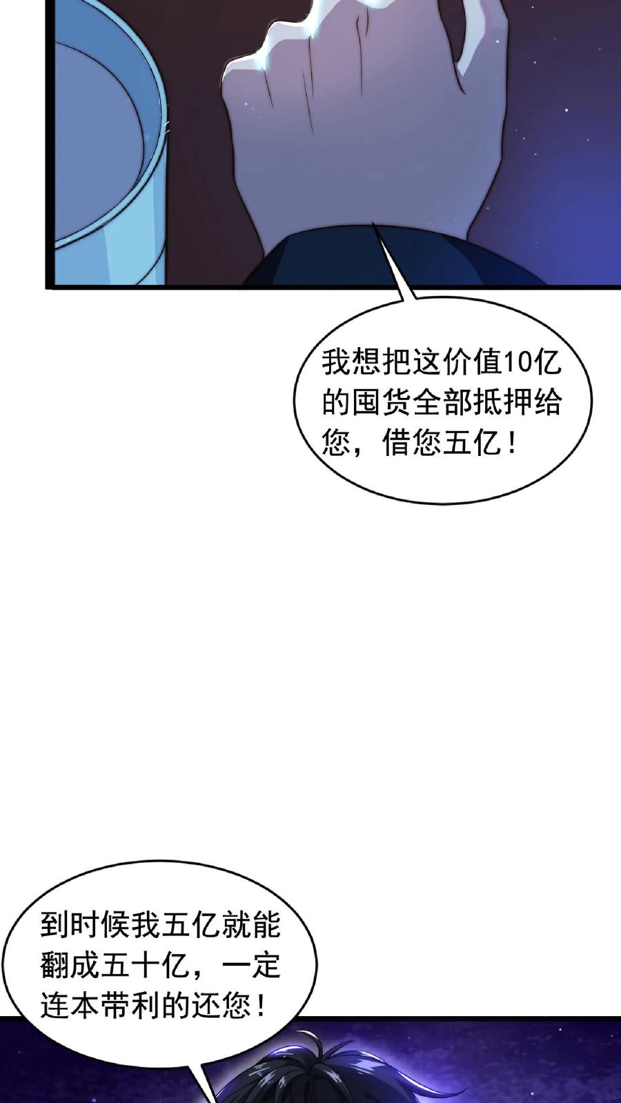 《空间系老六，末世先囤一万吨猪肉》第4话 目标：收服姐妹花 第26页