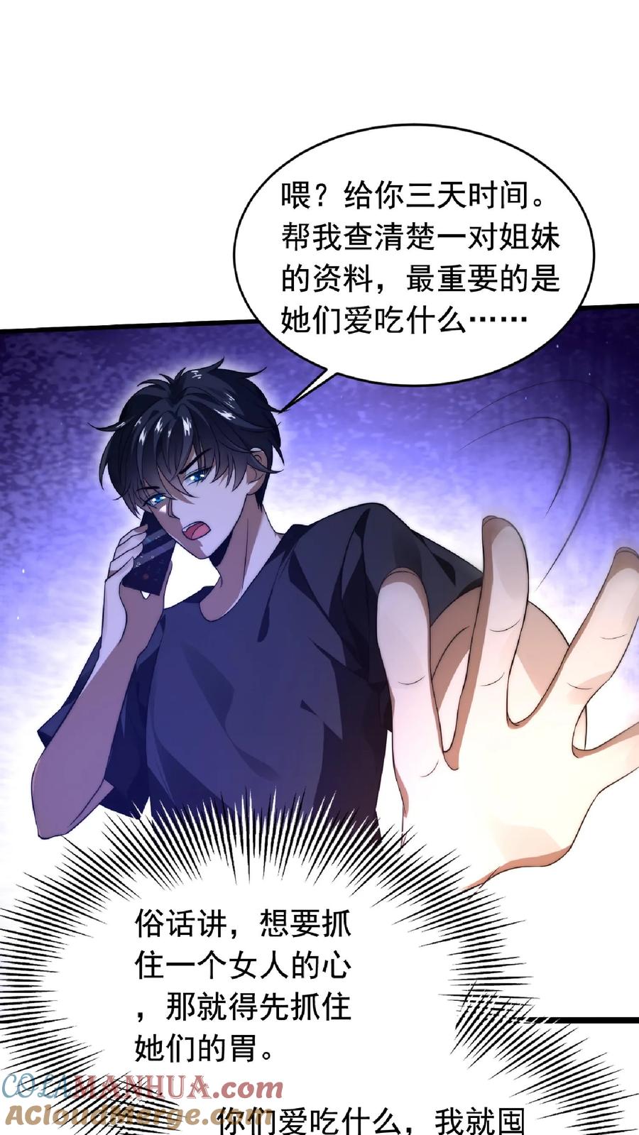 《空间系老六，末世先囤一万吨猪肉》第4话 目标：收服姐妹花 第15页