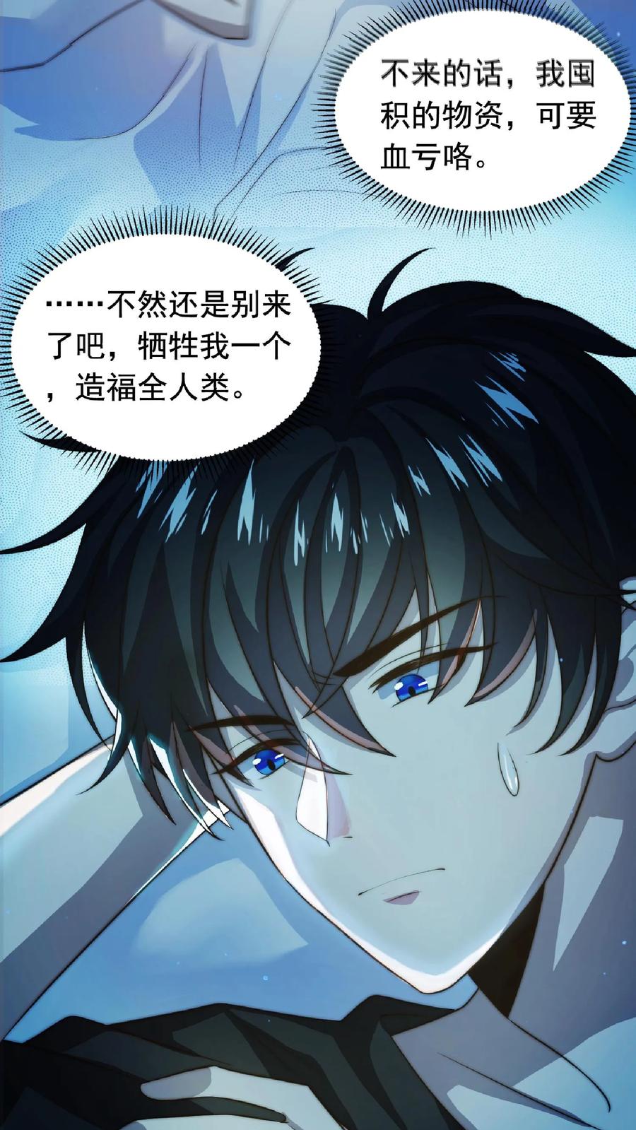 《空间系老六，末世先囤一万吨猪肉》第4话 目标：收服姐妹花 第22页