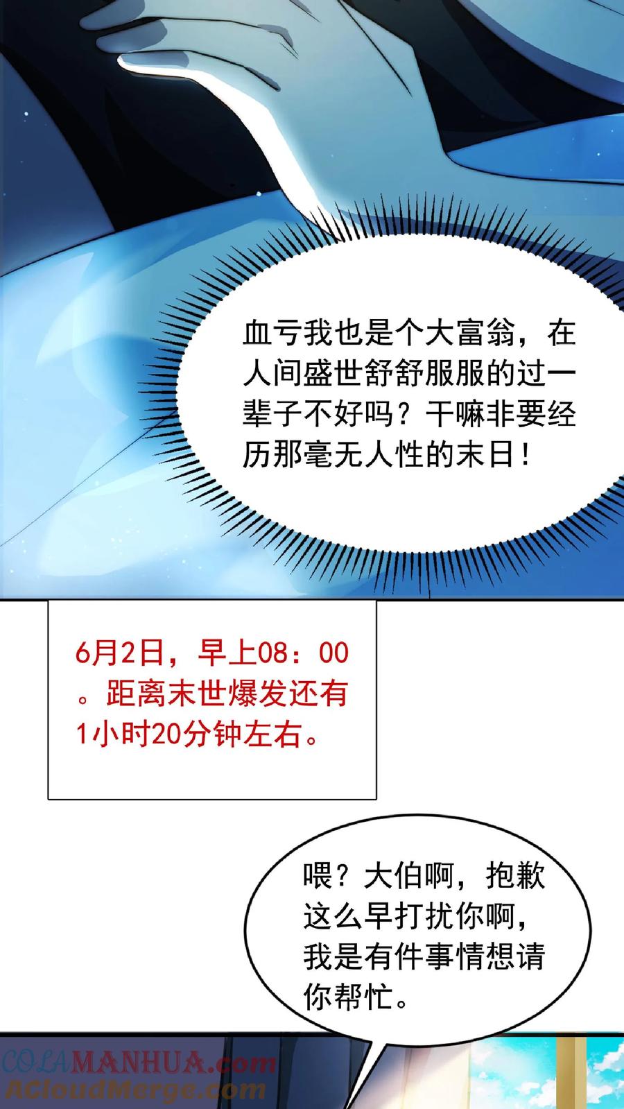 《空间系老六，末世先囤一万吨猪肉》第4话 目标：收服姐妹花 第23页