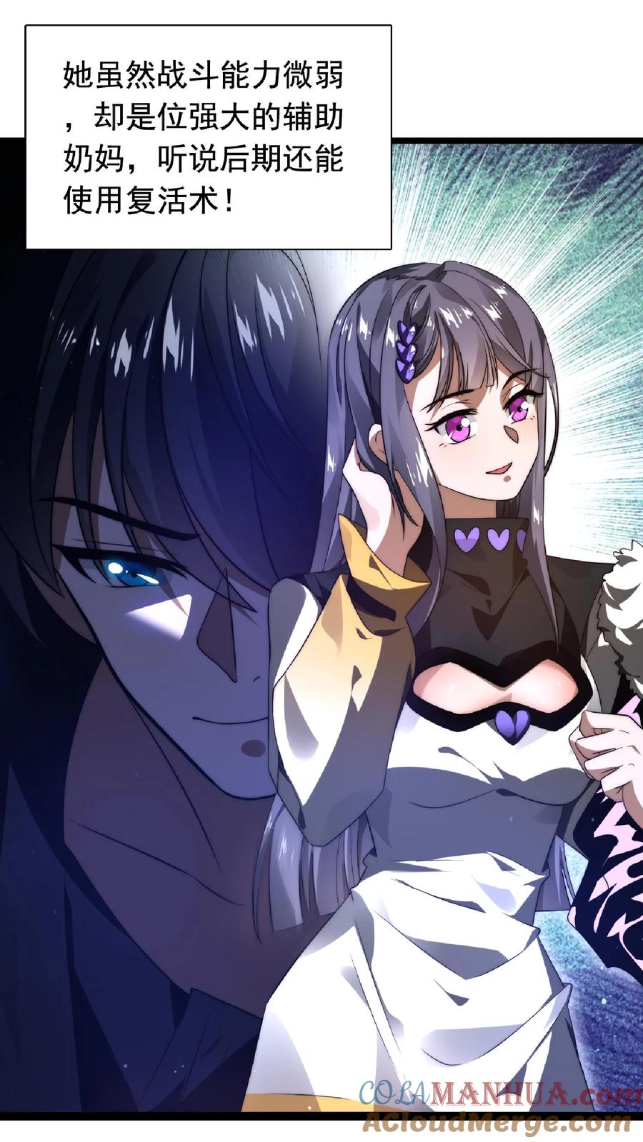 《空间系老六，末世先囤一万吨猪肉》第4话 目标：收服姐妹花 第13页