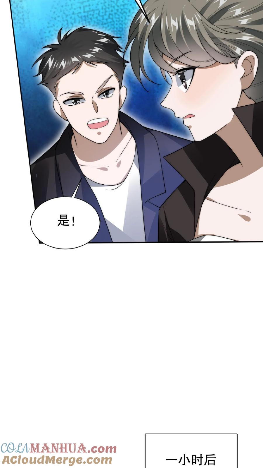 《空间系老六，末世先囤一万吨猪肉》第58话 陈洛队员命悬一线 第9页