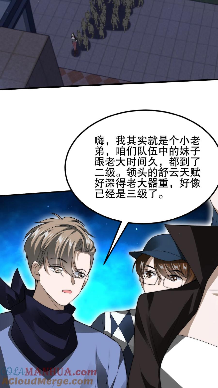 《空间系老六，末世先囤一万吨猪肉》第58话 陈洛队员命悬一线 第5页