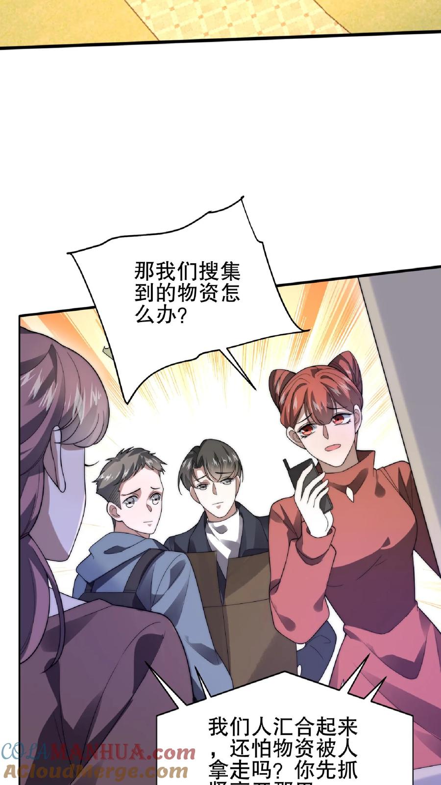 《空间系老六，末世先囤一万吨猪肉》第58话 陈洛队员命悬一线 第15页
