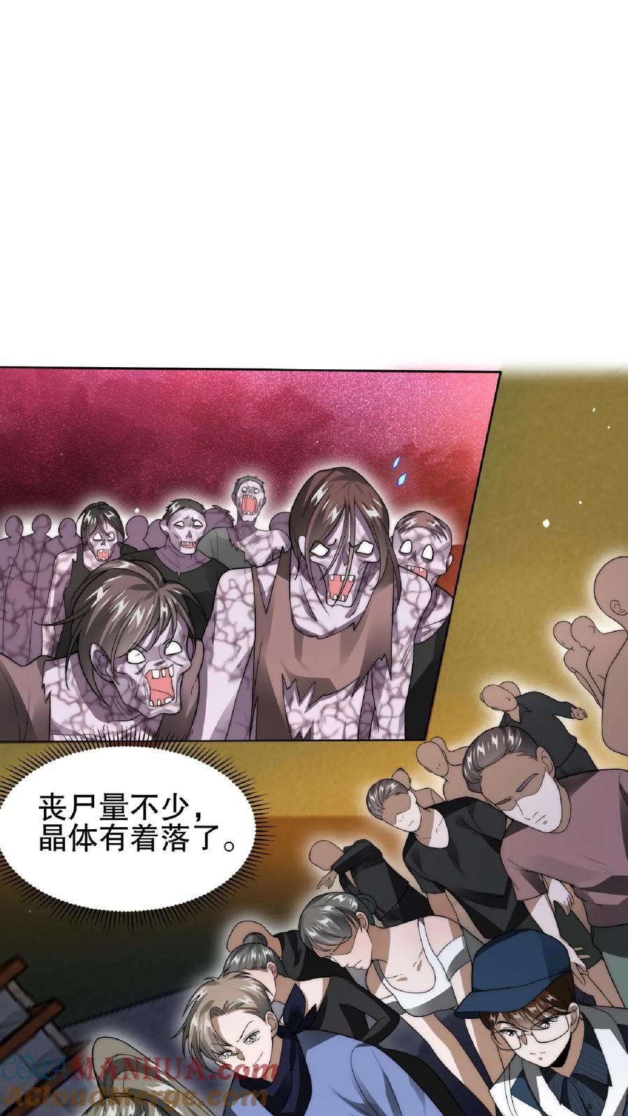 《空间系老六，末世先囤一万吨猪肉》第58话 陈洛队员命悬一线 第7页