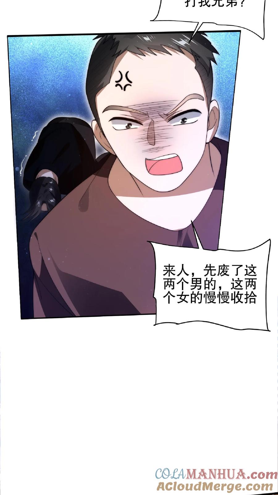 《空间系老六，末世先囤一万吨猪肉》第58话 陈洛队员命悬一线 第23页