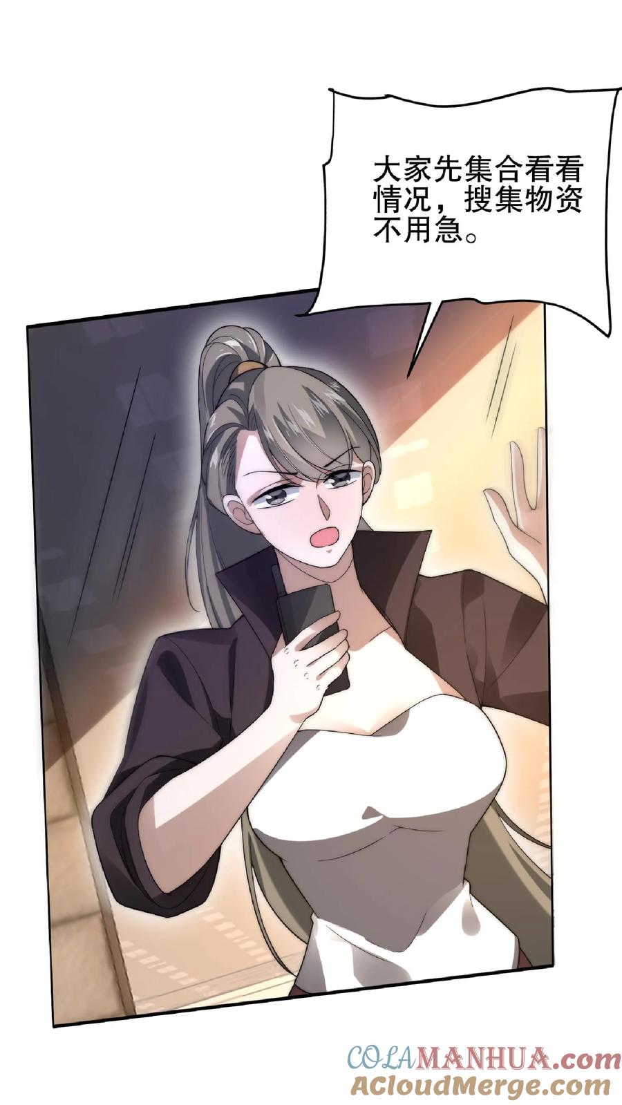 《空间系老六，末世先囤一万吨猪肉》第58话 陈洛队员命悬一线 第13页