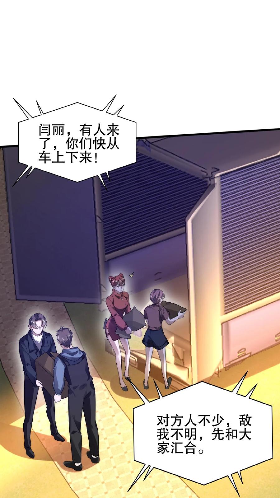 《空间系老六，末世先囤一万吨猪肉》第58话 陈洛队员命悬一线 第14页