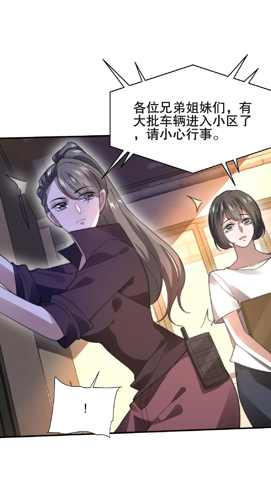 《空间系老六，末世先囤一万吨猪肉》第58话 陈洛队员命悬一线 第12页