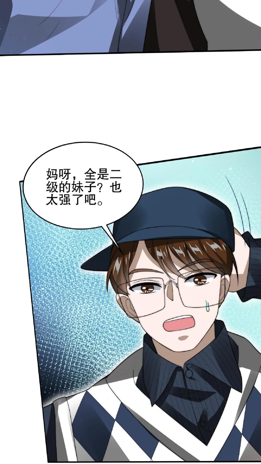 《空间系老六，末世先囤一万吨猪肉》第58话 陈洛队员命悬一线 第6页