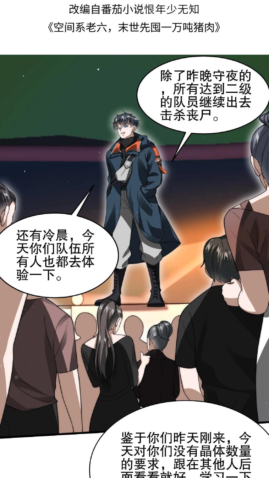 《空间系老六，末世先囤一万吨猪肉》第58话 陈洛队员命悬一线 第2页