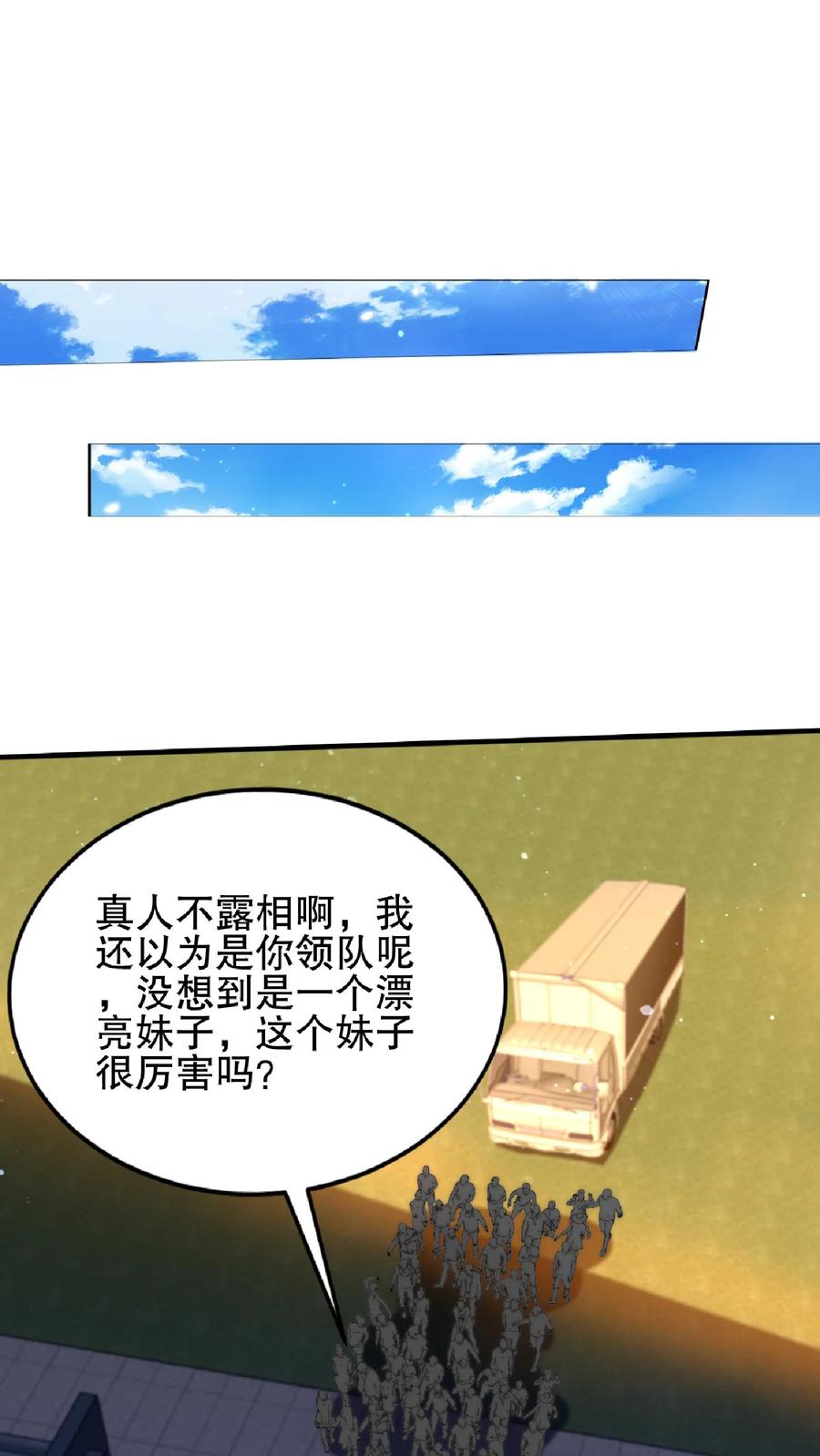 《空间系老六，末世先囤一万吨猪肉》第58话 陈洛队员命悬一线 第4页
