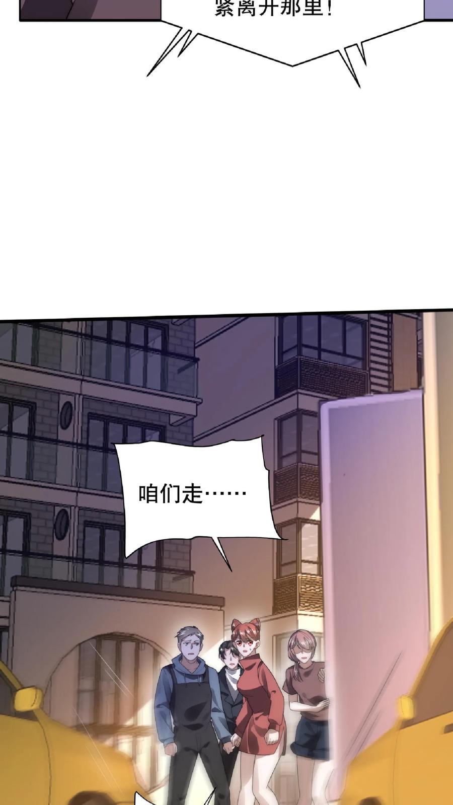 《空间系老六，末世先囤一万吨猪肉》第58话 陈洛队员命悬一线 第16页