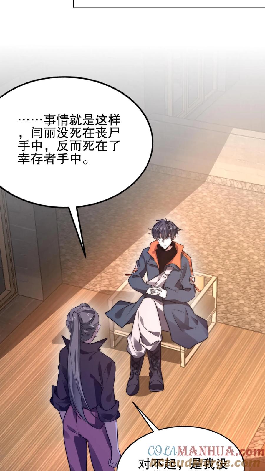 《空间系老六，末世先囤一万吨猪肉》第59话 血债血偿 第23页
