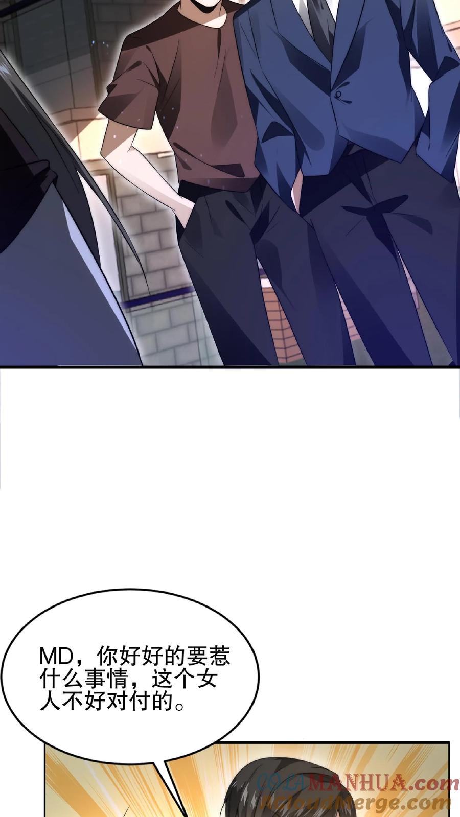 《空间系老六，末世先囤一万吨猪肉》第59话 血债血偿 第19页