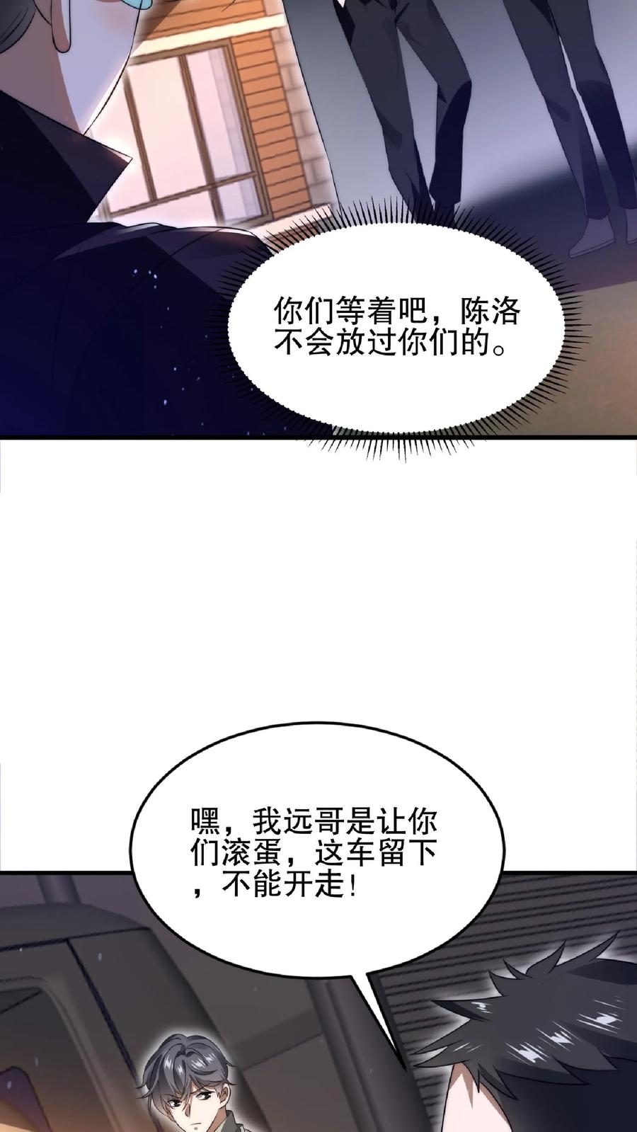 《空间系老六，末世先囤一万吨猪肉》第59话 血债血偿 第16页