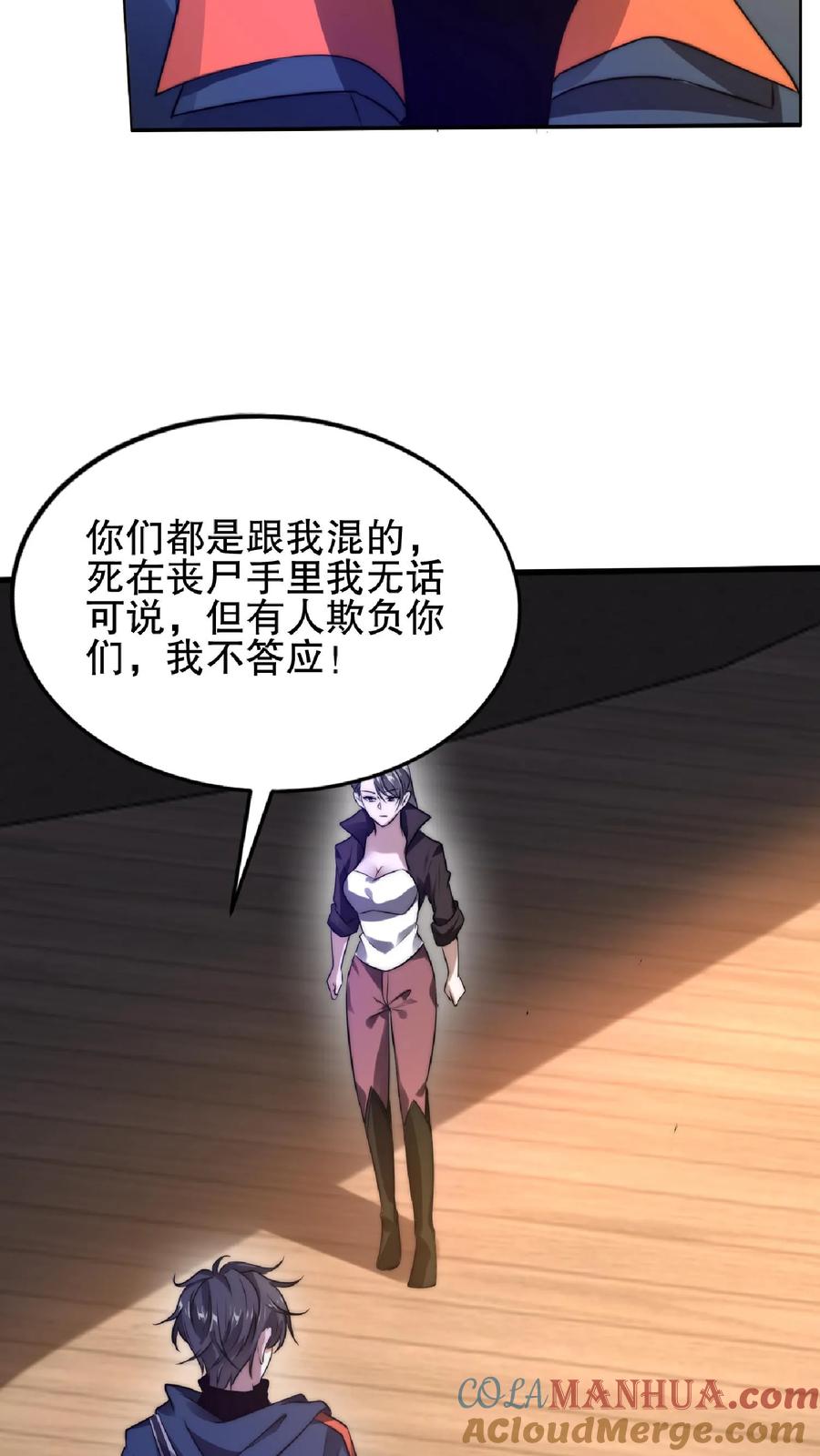 《空间系老六，末世先囤一万吨猪肉》第59话 血债血偿 第25页