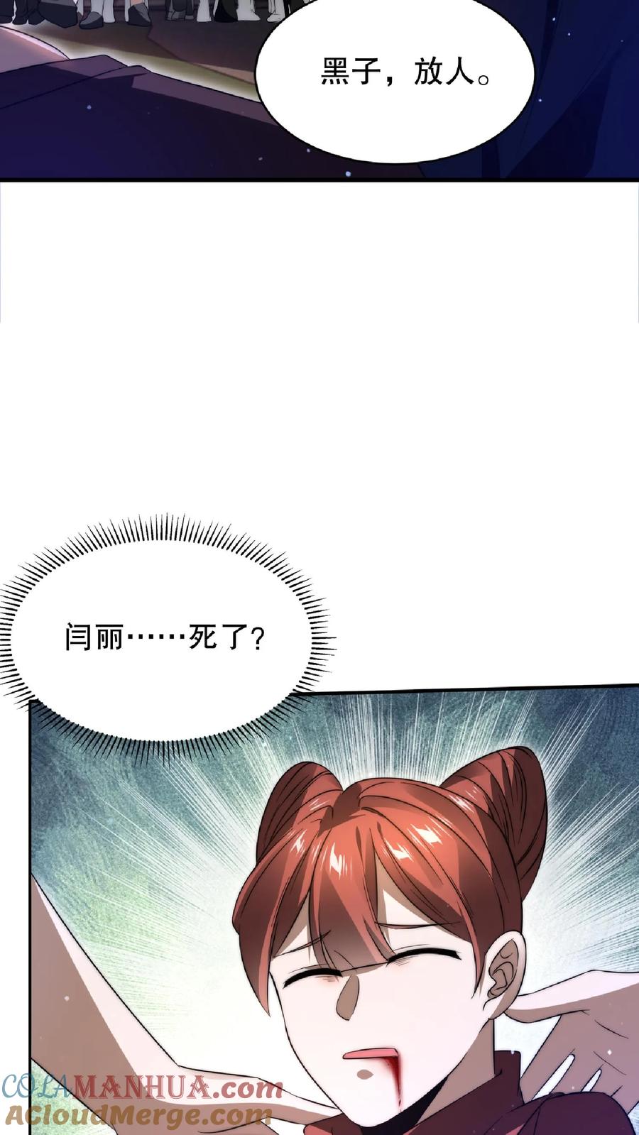 《空间系老六，末世先囤一万吨猪肉》第59话 血债血偿 第13页