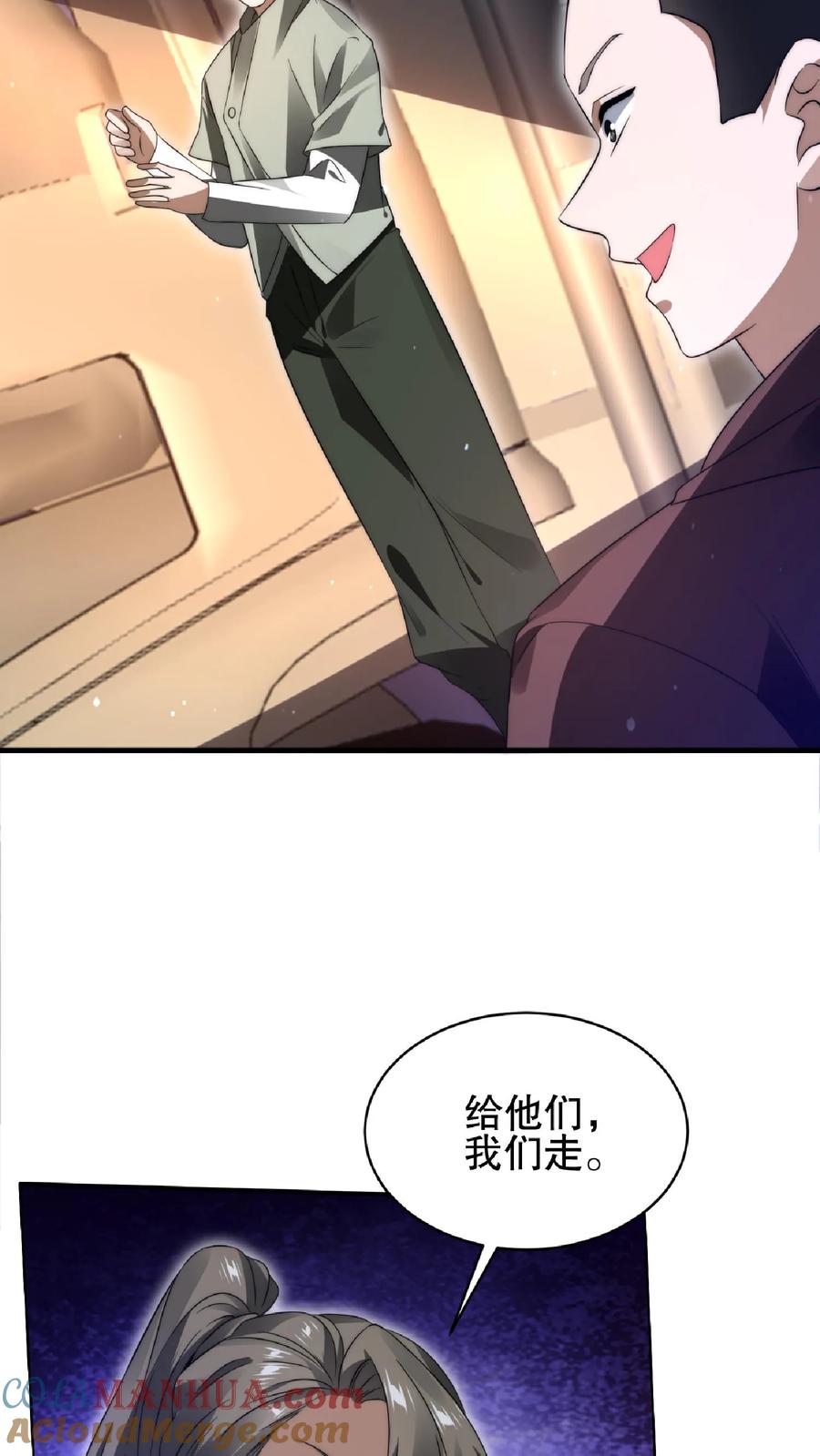《空间系老六，末世先囤一万吨猪肉》第59话 血债血偿 第17页