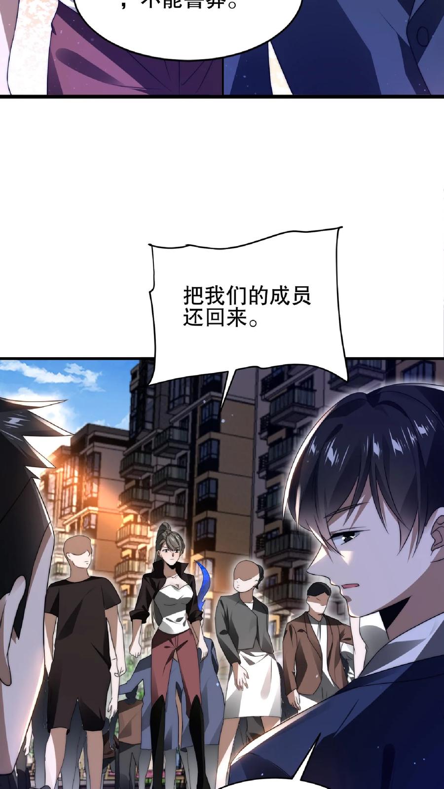 《空间系老六，末世先囤一万吨猪肉》第59话 血债血偿 第12页