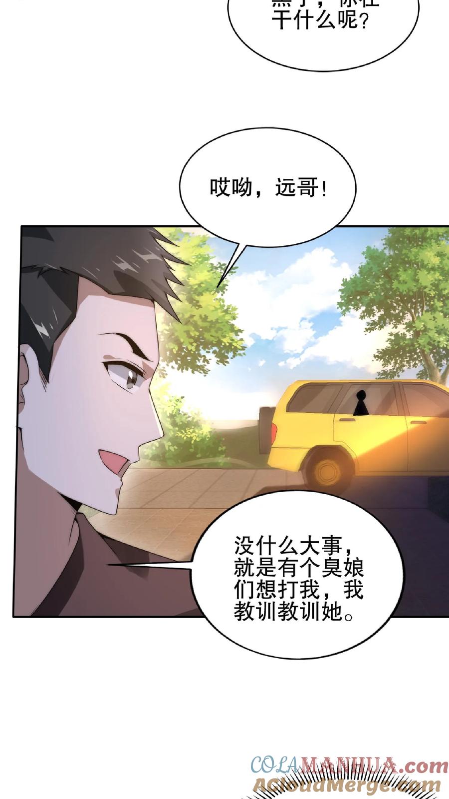 《空间系老六，末世先囤一万吨猪肉》第59话 血债血偿 第3页