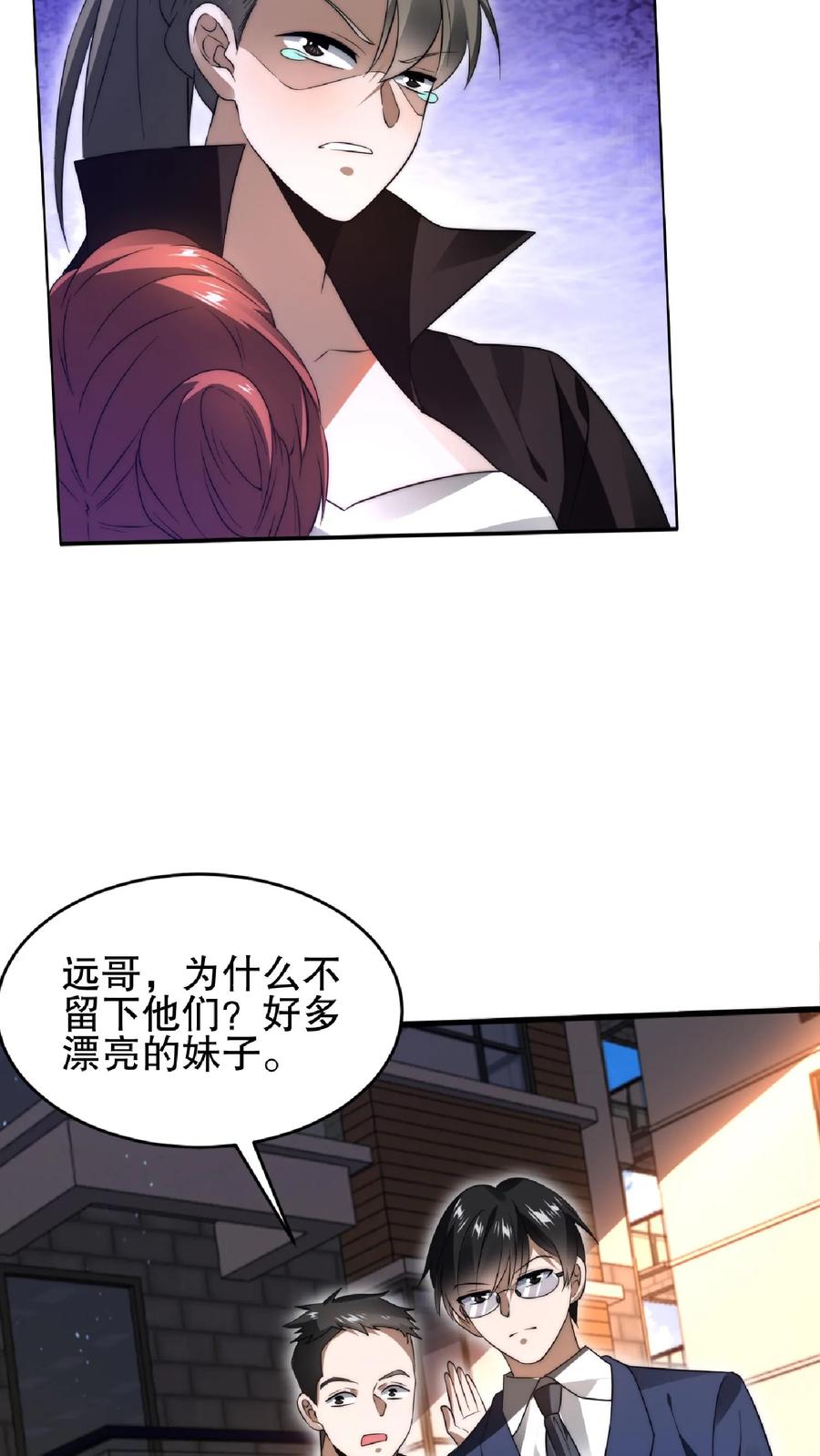《空间系老六，末世先囤一万吨猪肉》第59话 血债血偿 第18页