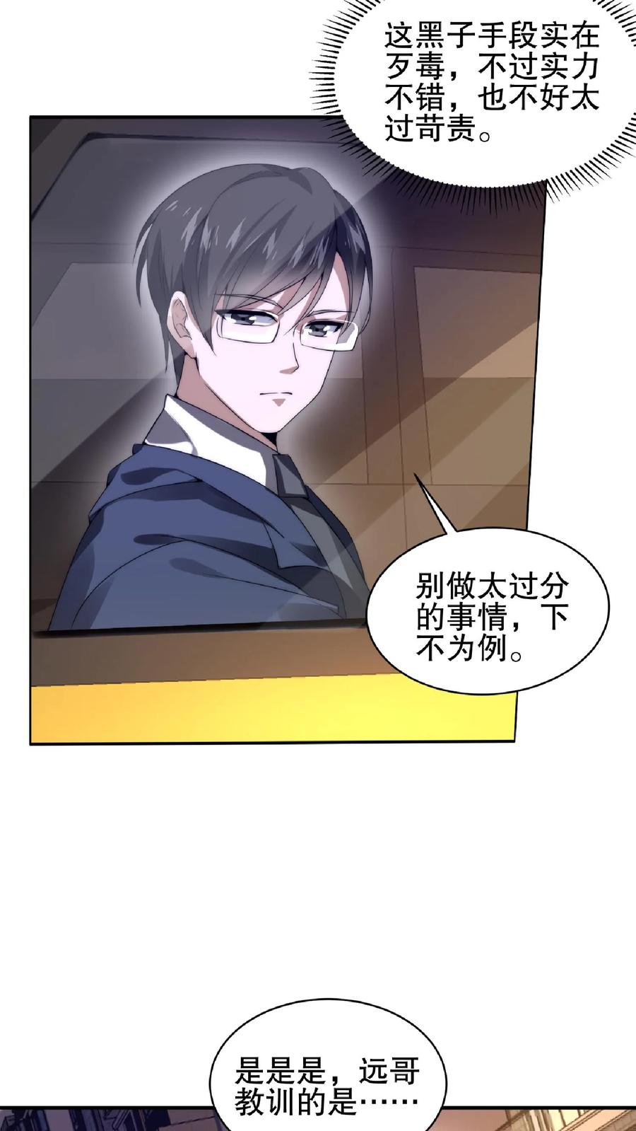 《空间系老六，末世先囤一万吨猪肉》第59话 血债血偿 第4页