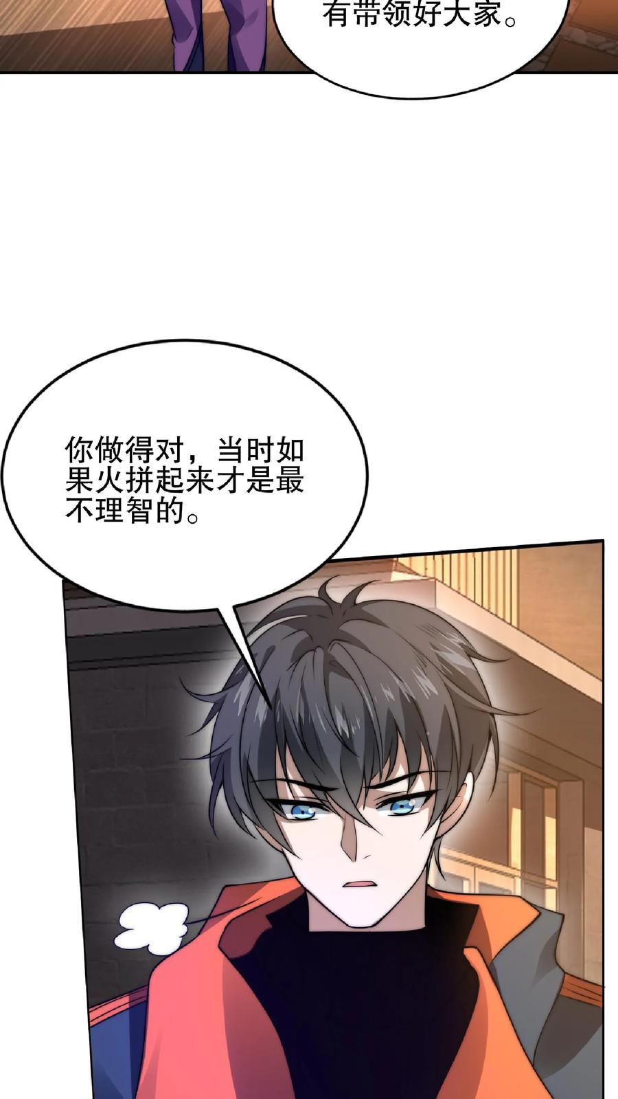 《空间系老六，末世先囤一万吨猪肉》第59话 血债血偿 第24页