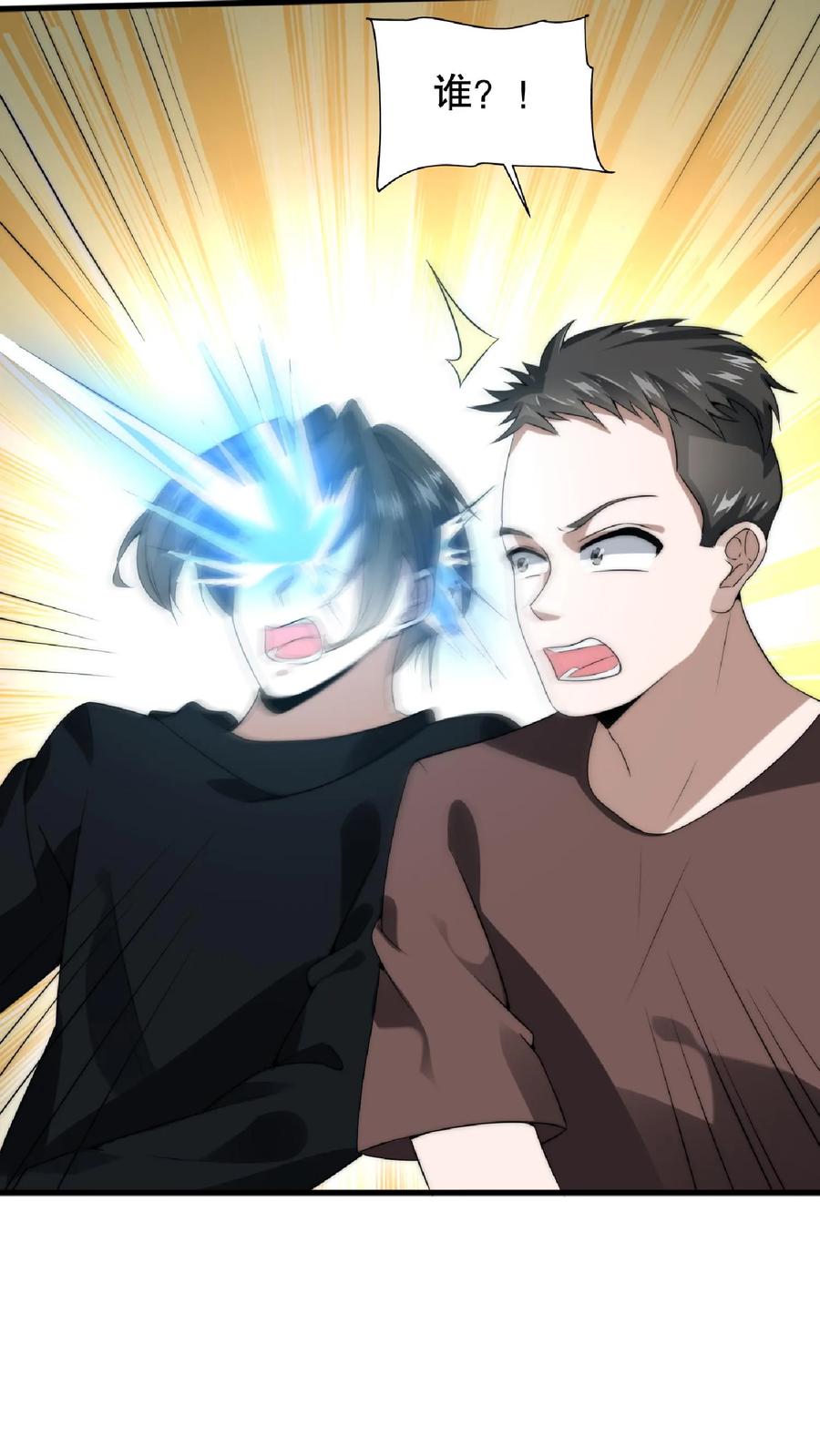 《空间系老六，末世先囤一万吨猪肉》第59话 血债血偿 第6页