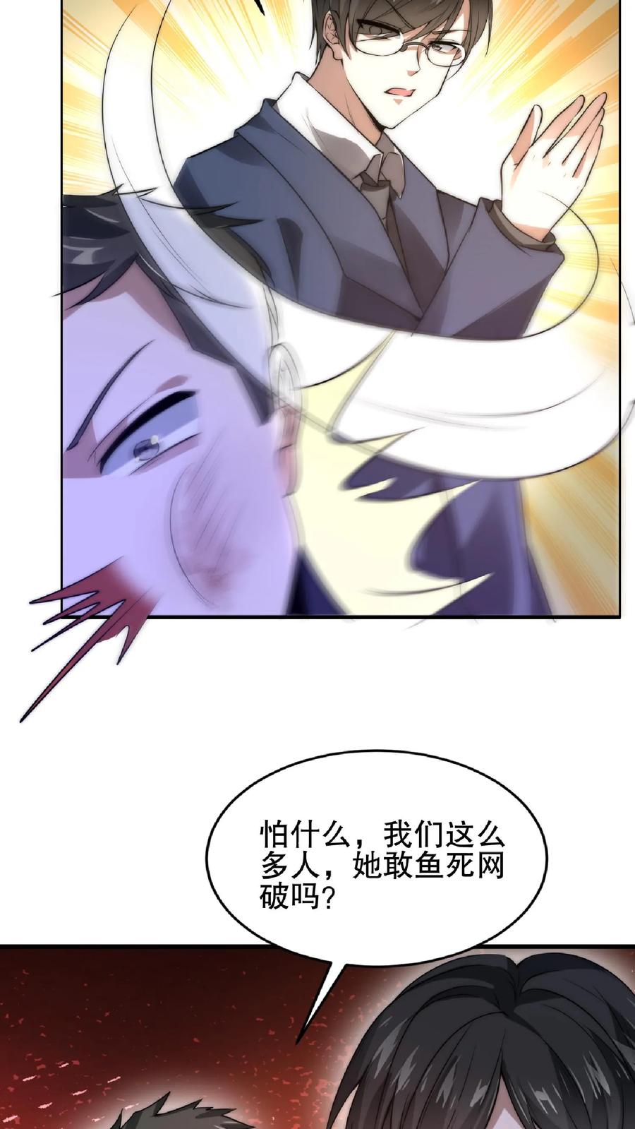 《空间系老六，末世先囤一万吨猪肉》第59话 血债血偿 第20页