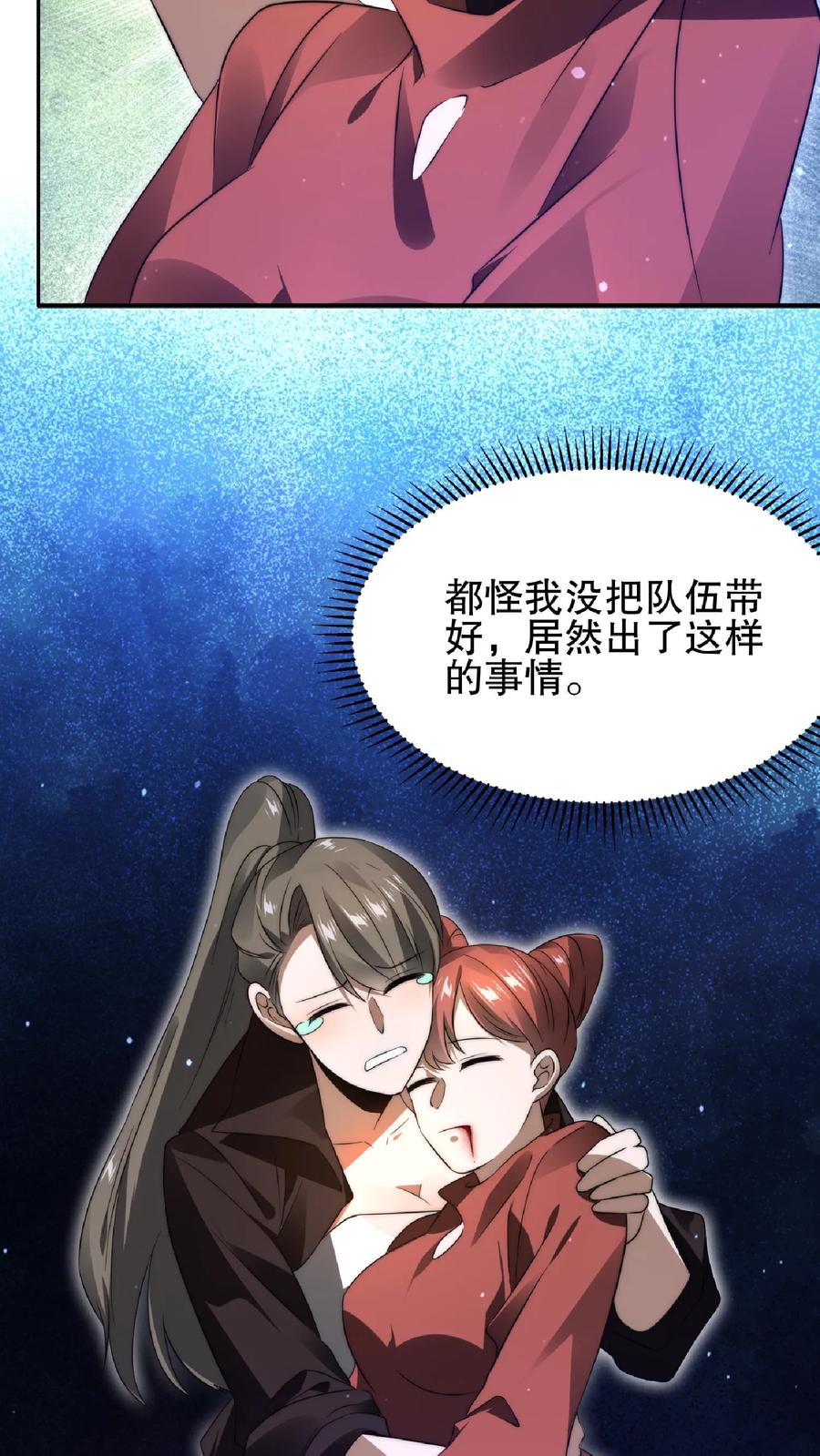 《空间系老六，末世先囤一万吨猪肉》第59话 血债血偿 第14页