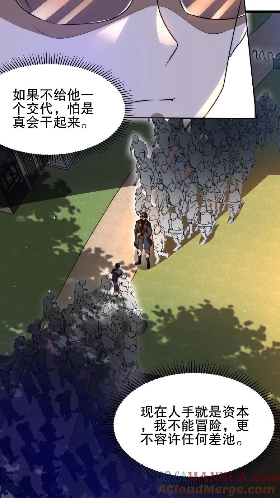 《空间系老六，末世先囤一万吨猪肉》第60话 我为什么要和你讲道理 第10页