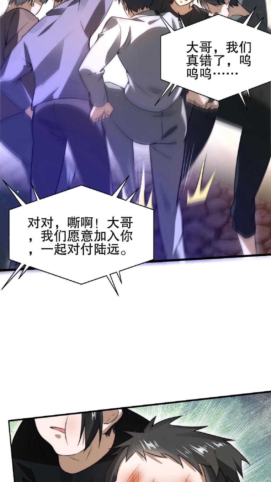 《空间系老六，末世先囤一万吨猪肉》第60话 我为什么要和你讲道理 第19页