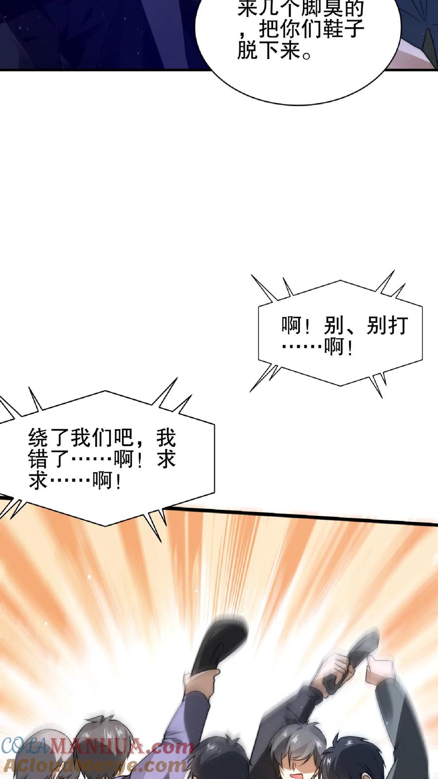 《空间系老六，末世先囤一万吨猪肉》第60话 我为什么要和你讲道理 第18页