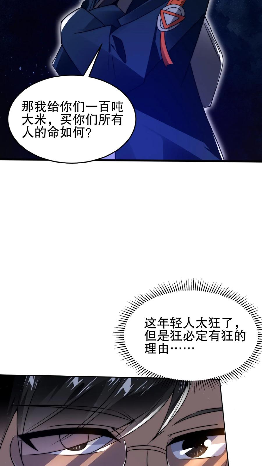 《空间系老六，末世先囤一万吨猪肉》第60话 我为什么要和你讲道理 第9页