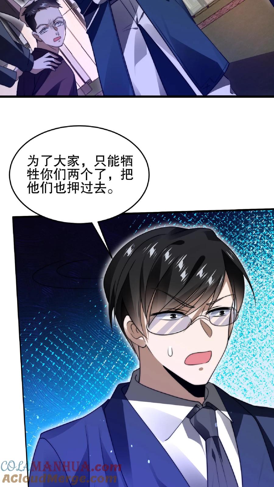 《空间系老六，末世先囤一万吨猪肉》第60话 我为什么要和你讲道理 第16页