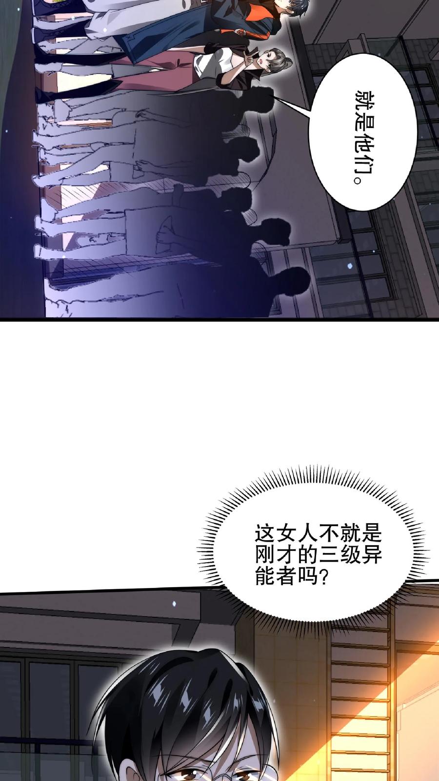 《空间系老六，末世先囤一万吨猪肉》第60话 我为什么要和你讲道理 第5页