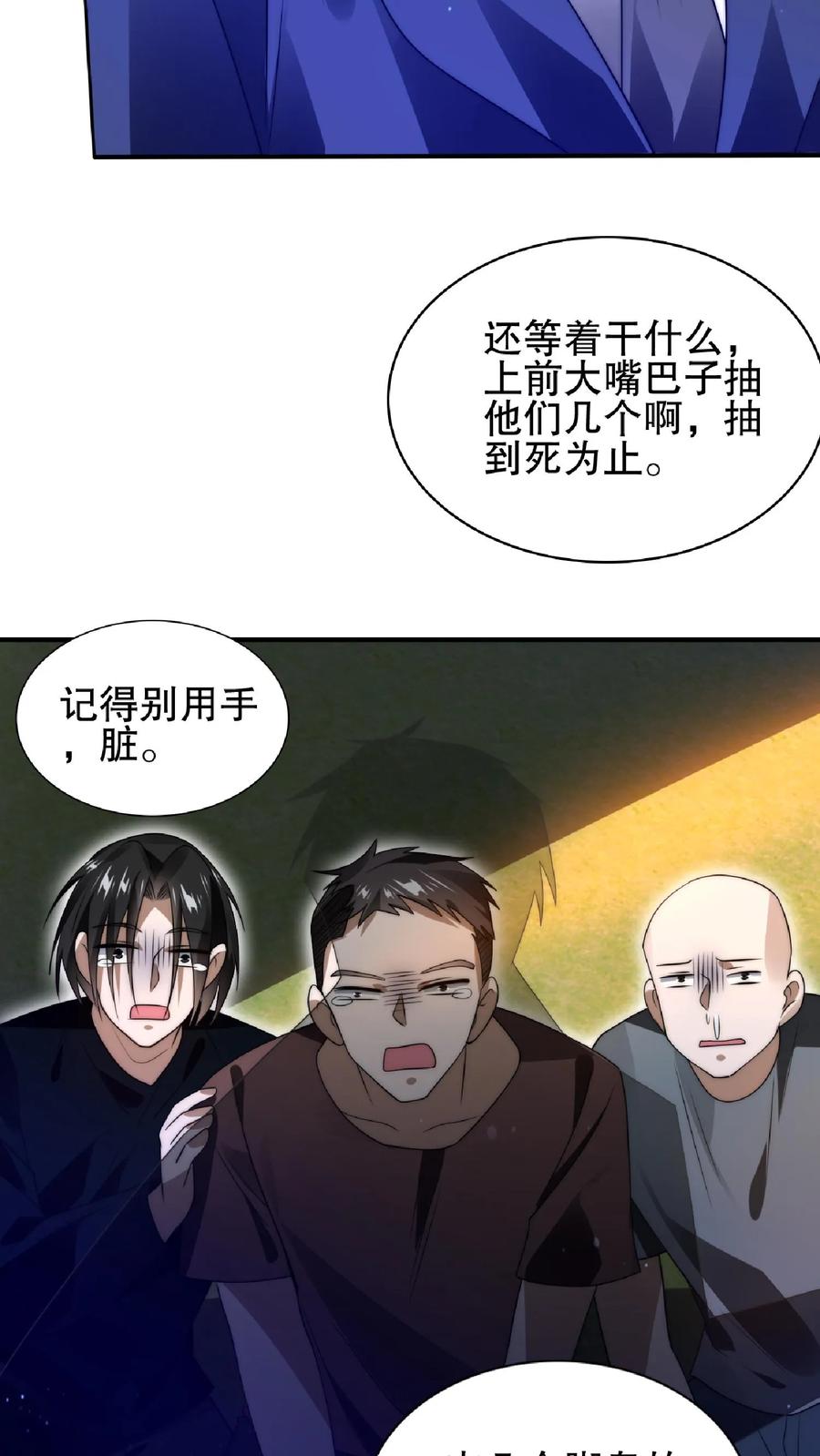 《空间系老六，末世先囤一万吨猪肉》第60话 我为什么要和你讲道理 第17页